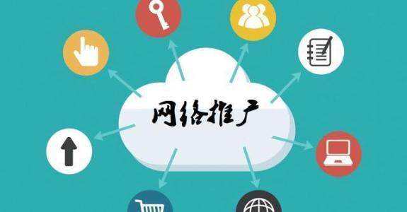 镶黄传统企业做网络推广应该要明白这3个重要问题