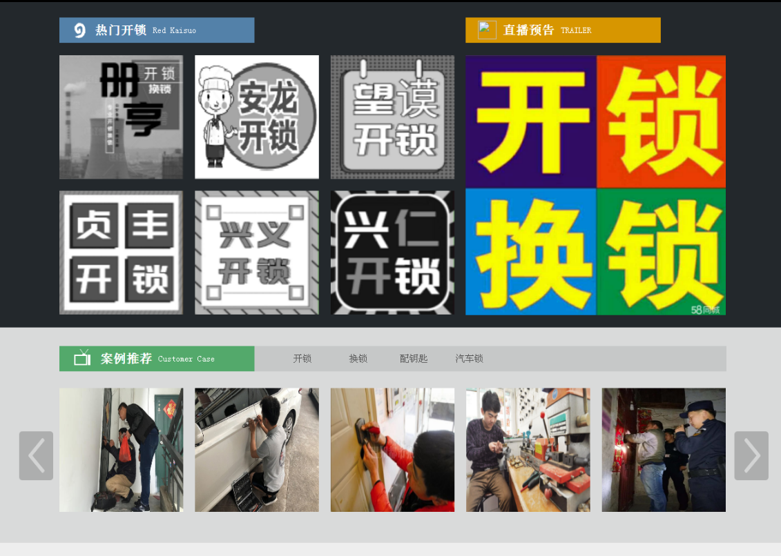 镶黄黔西南开锁网门户网站